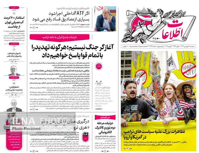 صفحه نخست روزنامه‌های دوشنبه هجدهم فروردین 1404