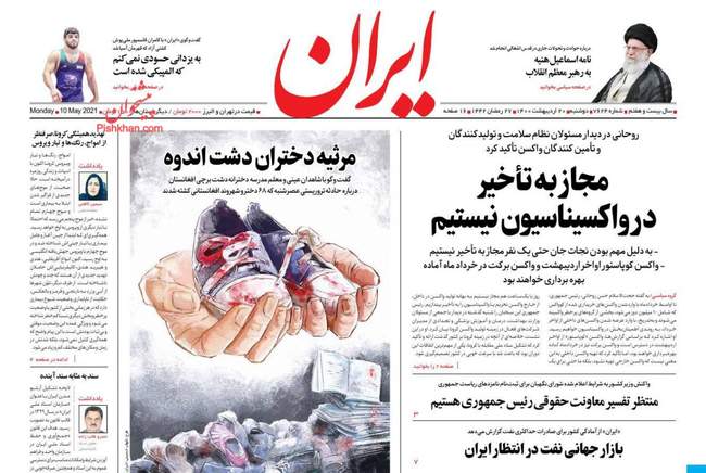 صفحه اول روزنامه ها دوشنبه ۲۰ اردیبهشت