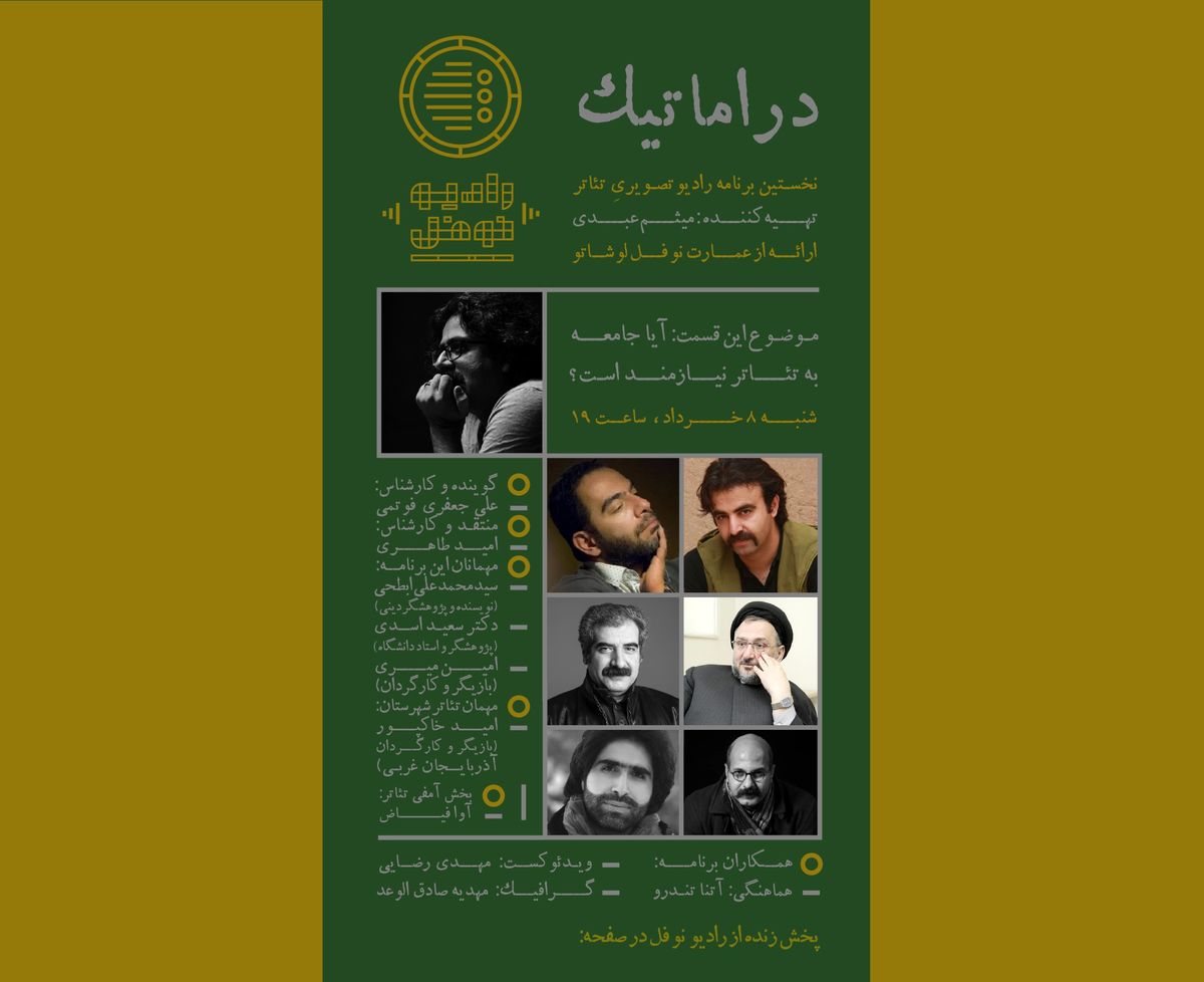 بعد از دو هزار سال تاریخ تمدن به جایی رسیده‌ایم که می‌پرسیم آیا جامعه به تئاتر نیاز دارد؟/ نهاد قدرت در کشور نسب به حیات احساسات بی‌تفاوت بوده/ ایجاد شهروند جدید برای تشکیل جهان جدید یک ضرورت است/ چه اصراری است که مسئولان به دیدن تئاتر بیایند؟