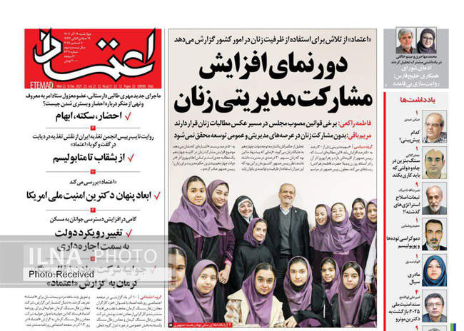 صفحه نخست روزنامه‌های چهار‌شنبه ۱۹ آذر ۱۴۰۴