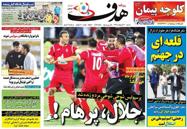 صفحه اول روزنامه ها سه‌شنبه 25 اردیبهشت