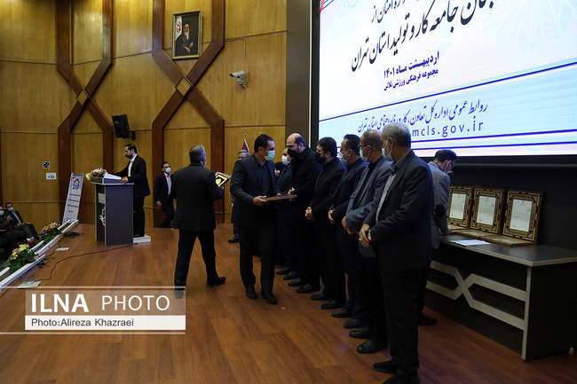 سی و سومین جشنواره تقدیر از کارگران و کارفرمایان نمونه استان تهران