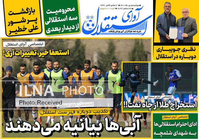 صفحه اول روزنامه ها دوشنبه ۵ دی