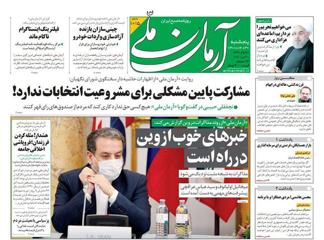 صفحه اول روزنامه ها پنجشنبه ۳۰ اردیبهشت