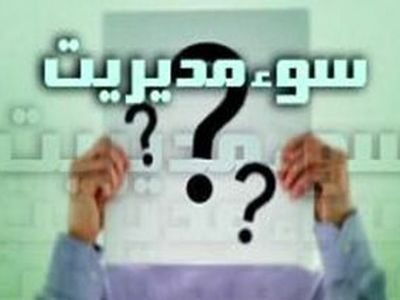 لزوم استفاده از باتجربه‌ترین و موفق‌ترین مدیران در مناصب کلیدی خوزستان/پیشی گرفتن معضلات استان از عملکرد مدیران در سال‌های اخیر 
