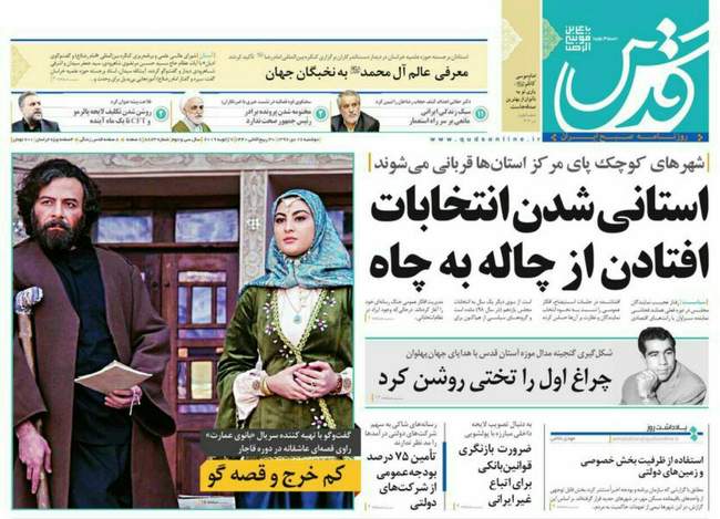 صفحه اول روزنامه ها دوشنبه ۱۷ دی