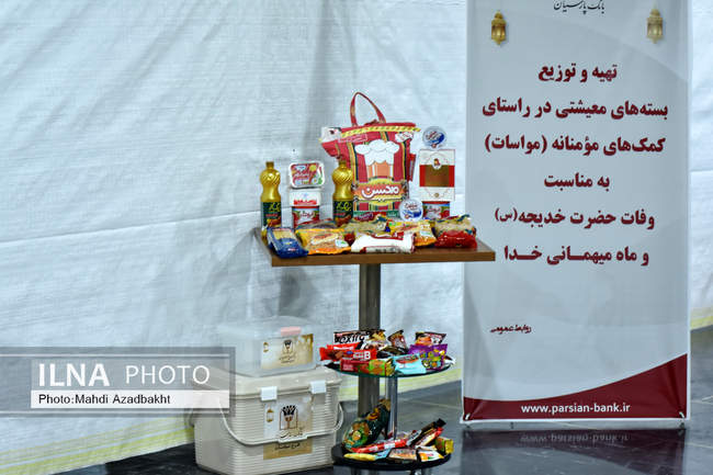 طرح مواسات، اهدای بسته معیشتی به نیازمندان از سوی بانک پارسیان