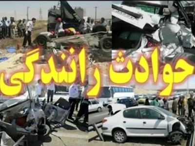 کاهش ۱۳ درصدی مرگ‌های حوادث رانندگی طی نه ماهه امسال