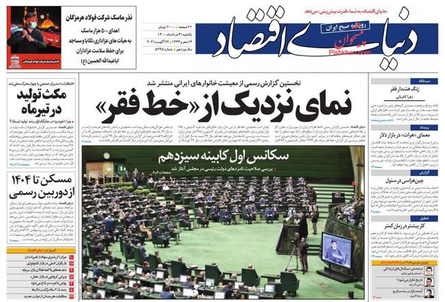 صفحه اول روزنامه ها یکشنبه ۳۱ مرداد