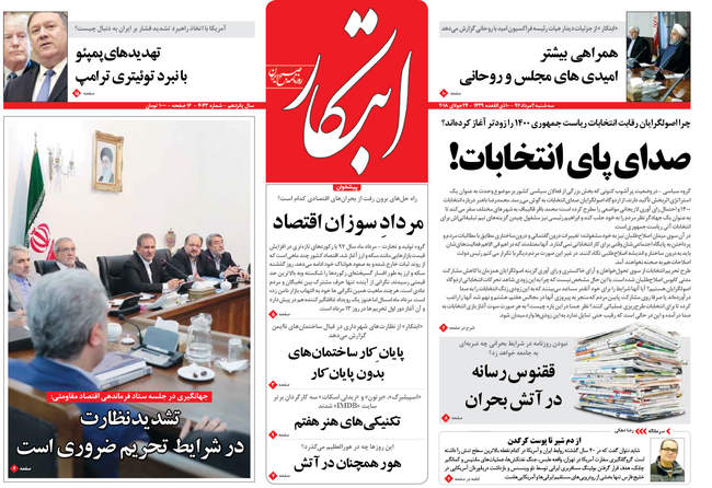 صفحه اول روزنامه ها سه‌شنبه ۲ مرداد