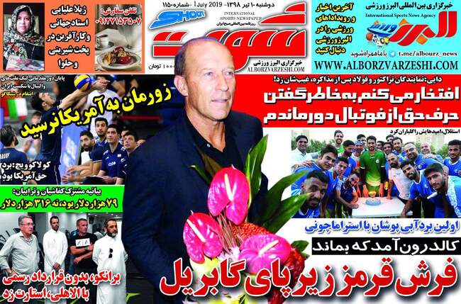 صفحه اول روزنامه ها دوشنبه ۱۰ تیر