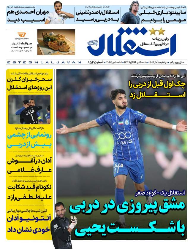 استقبال استقلال از دربی با صدرنشینی / آدان فرشته نجات ساپینتو