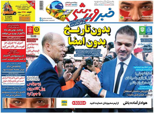 صفحه اول روزنامه ها پنجشنبه ۲۸ آذر