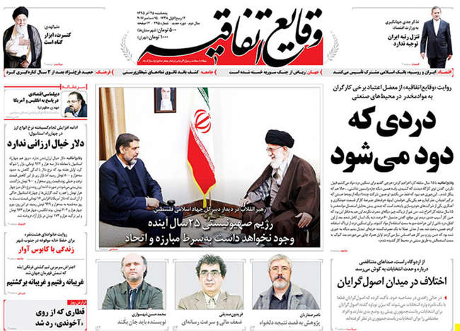 صفحه اول روزنامه ها پنجشنبه 25 آذر