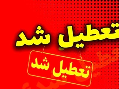 تعطیلی مدارس، دانشگاه‌ها و ادارات استان سمنان روز چهارشنبه 10 دی ماه