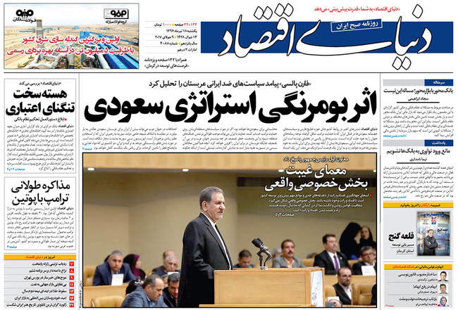 صفحه اول روزنامه ها  یکشنبه 18 تیر