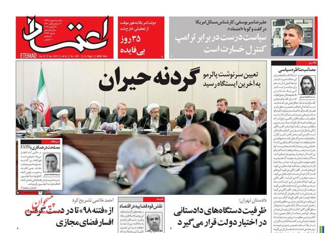 صفحه اول روزنامه ها یکشنبه ۷ بهمن