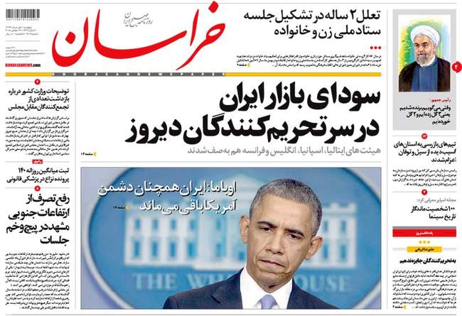صفحه اول روزنامه ها پنجشنبه 1 مرداد