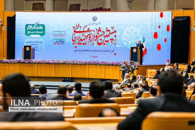 بیستمین جشنواره شهید رجایی