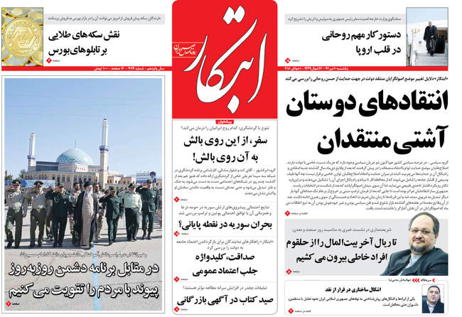 صفحه اول روزنامه ها  یکشنبه ۱۰ تیر