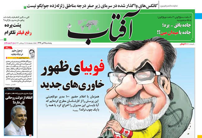 صفحه اول روزنامه ها پنجشنبه 28 دی