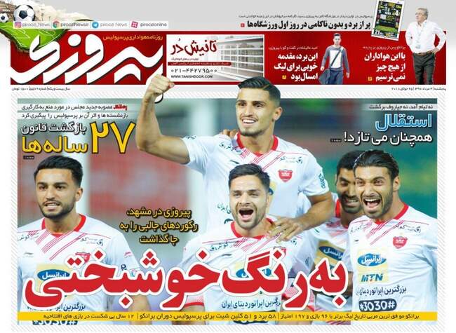 صفحه اول روزنامه ها شنبه ۶ مرداد