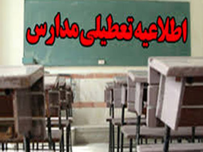 مدارس همدان در نوبت بعدازظهر  مجازی شد