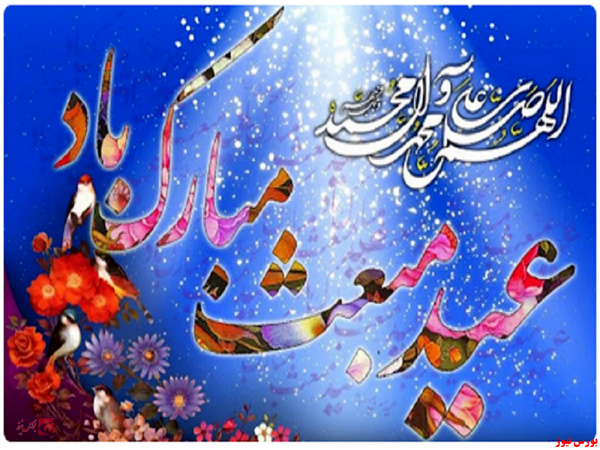 پیام تبریک مدیرعامل فولاد سنگان به مناسبت عید مبعث