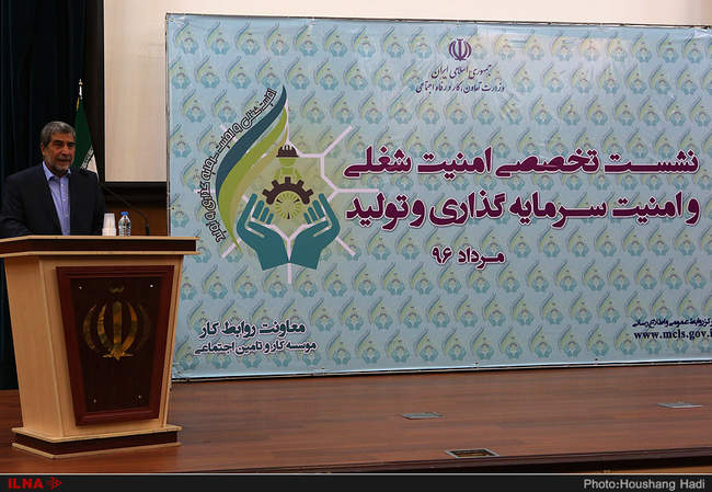 نشست تخصصی امنیت شغلی و امنیت سرمایه گذاری و تولید