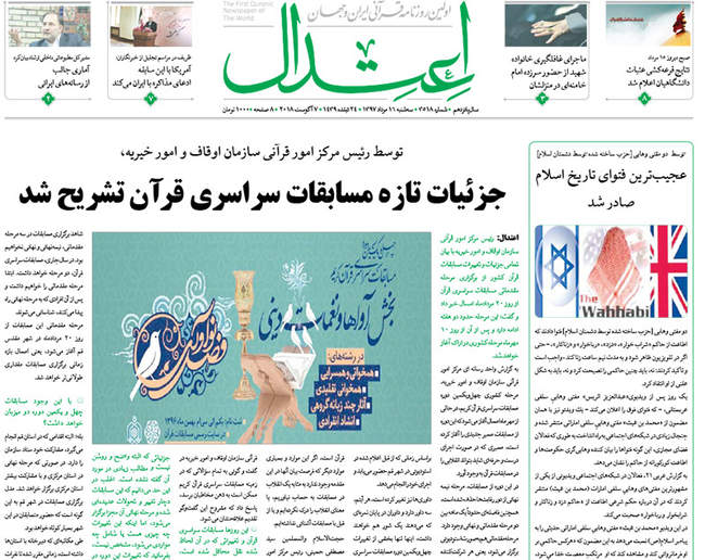 صفحه اول روزنامه ها  سه‌شنبه ۱۶ مرداد