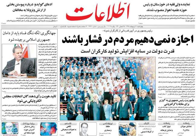 صفحه اول روزنامه ها چهارشنبه ۱۱ اردیبهشت
