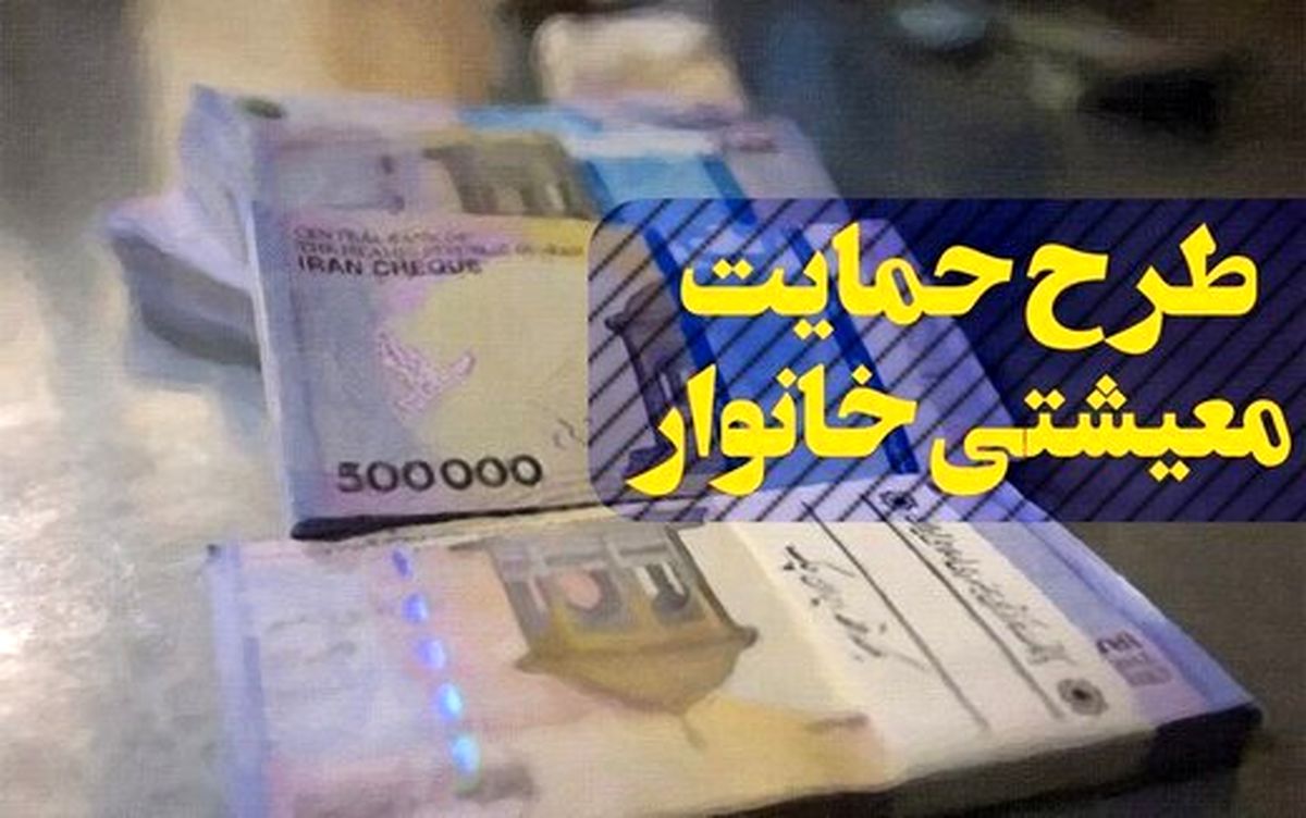 ۱۲۸ هزار خانوار ایلامی واجد دریافت تسهیلات معیشتی هستند