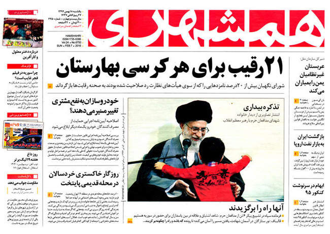 صفحه اول روزنامه ها یکشنبه 18 بهمن