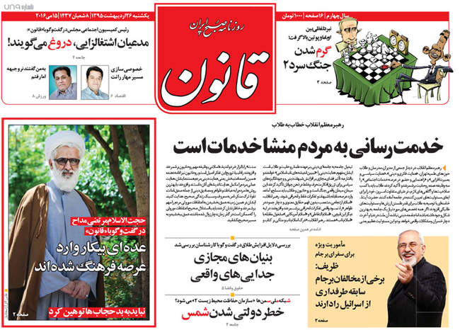 صفحه اول روزنامه ها یکشنبه 26 اردیبهشت