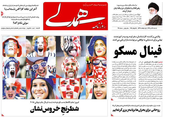 صفحه اول روزنامه ها یکشنبه ۲۴ تیر