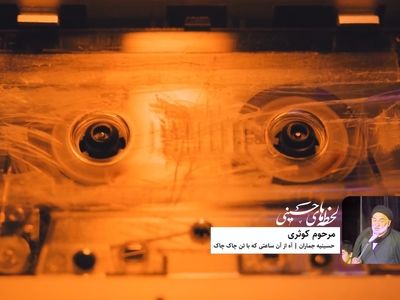 نوحه ماندگار مرحوم کوثری: آه از آن ساعتی که با تن چاک چاک + فیلم