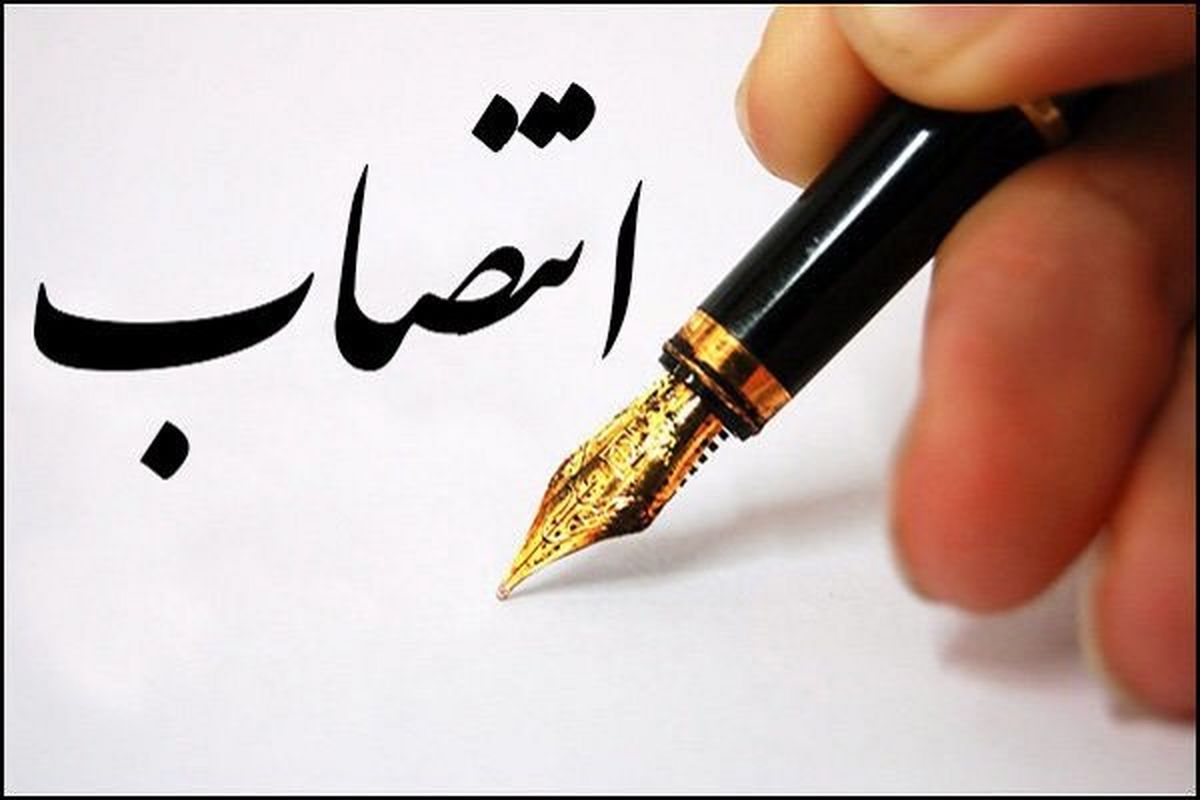 سرپرست مدیریت درمان تامین اجتماعی استان گیلان منصوب شد