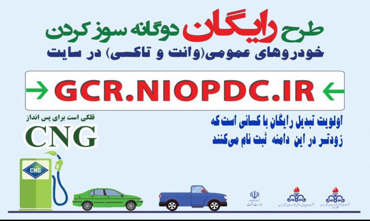 بیش از 1300 خودرو عمومی با طرح رایگان، دوگانه سوز شدند