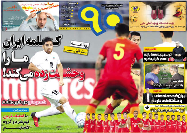 صفحه اول روزنامه ها پنجشنبه 18 شهریور