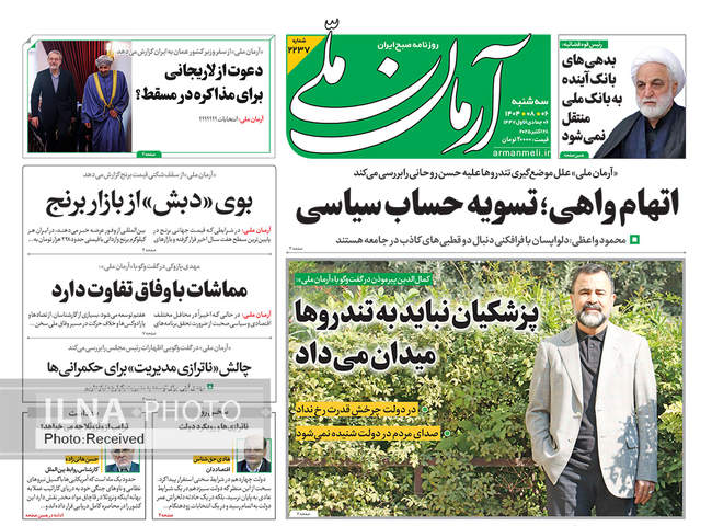 صفحه نخست روزنامههای سهشنبه ۶ آبان ۱۴۰۴