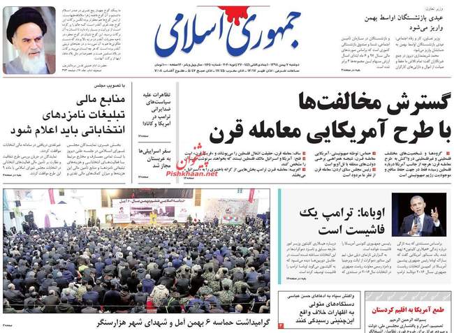 صفحه اول روزنامه ها دوشنبه ۷ بهمن