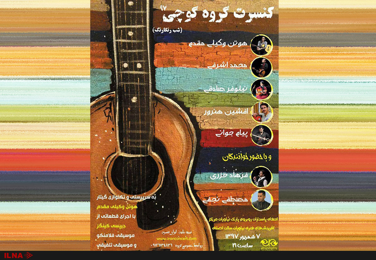 کنسرت کوچی در فرهنگسرای نیاوران 