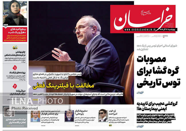 صفحه نخست روزنامه‌های چهار‌‌شنبه ۱۲ آذر ۱۴۰۴