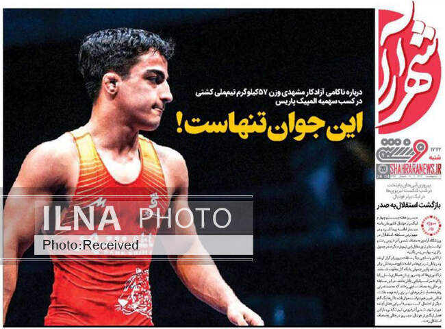 صفحه نخست روزنامه‌های اول اردیبهشت ۱۴۰۳