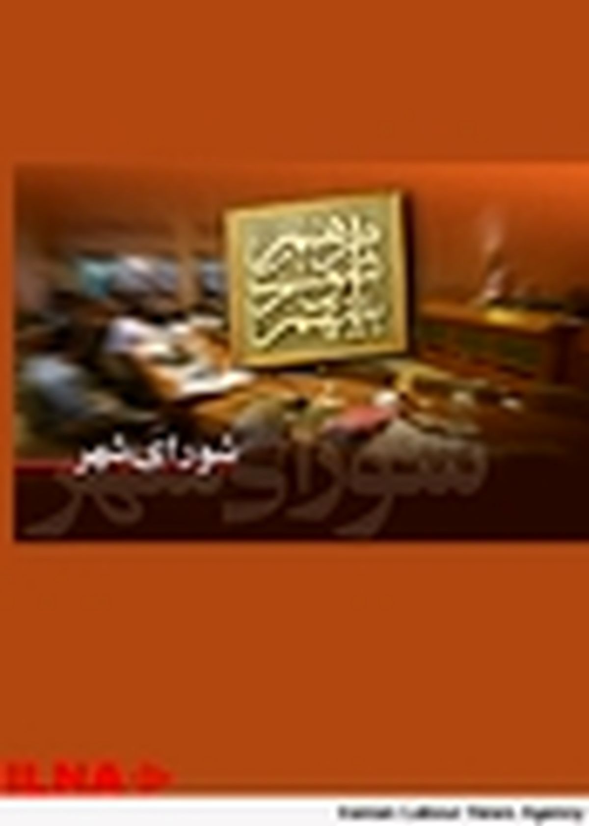 تشکیل کمیته تحقیق و تفحص برای آتش سوزی جمهوری