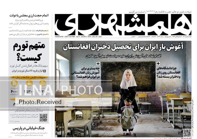 صفحه اول روزنامه ها دوشنبه ۵ دی