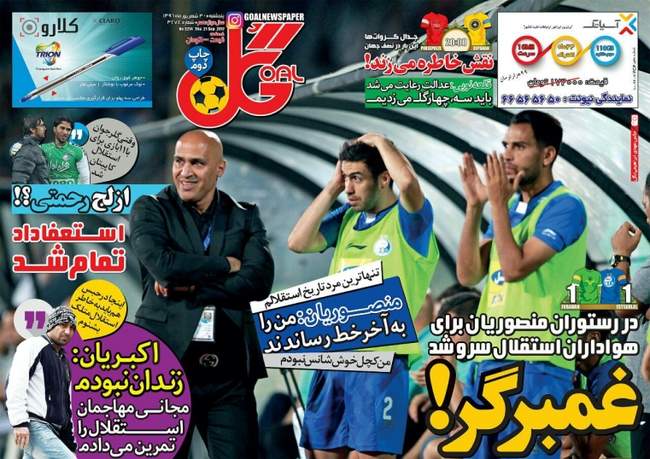 صفحه اول روزنامه ها پنجشنبه 30 شهریور