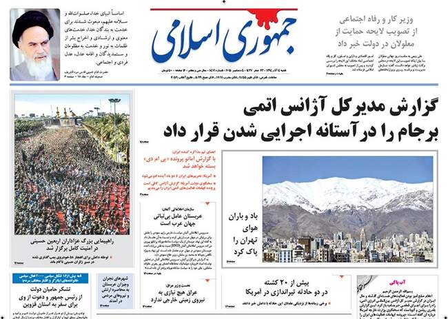 صفحه اول روزنامه ها شنبه 14 آذر