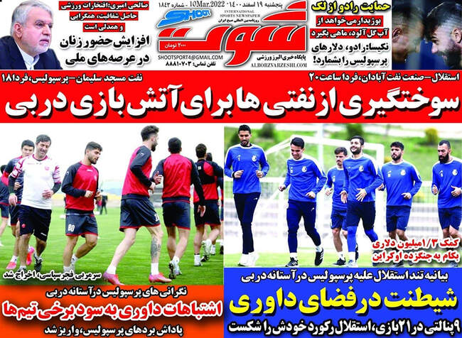 صفحه اول روزنامه ها پنجشنبه ۱۹ اسفند