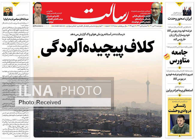 صفحه اول روزنامه ها چهارشنبه ۲۸ دی